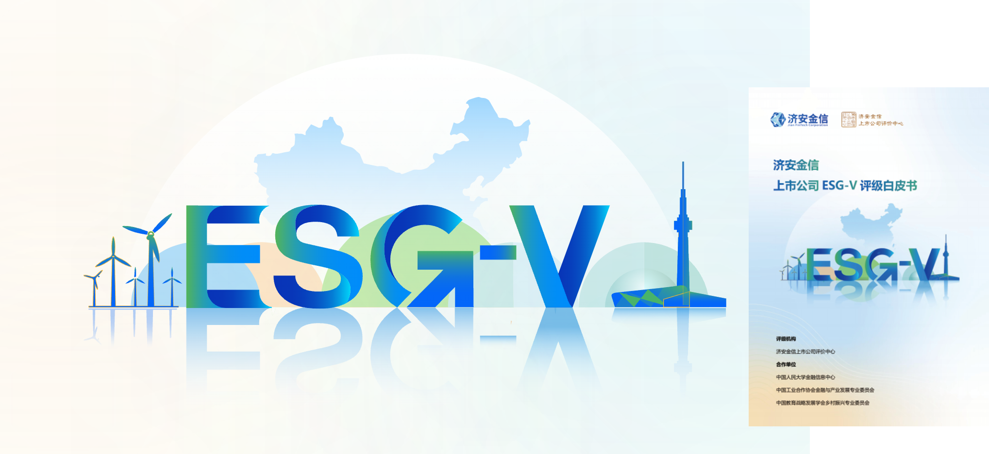 ESG-V评级