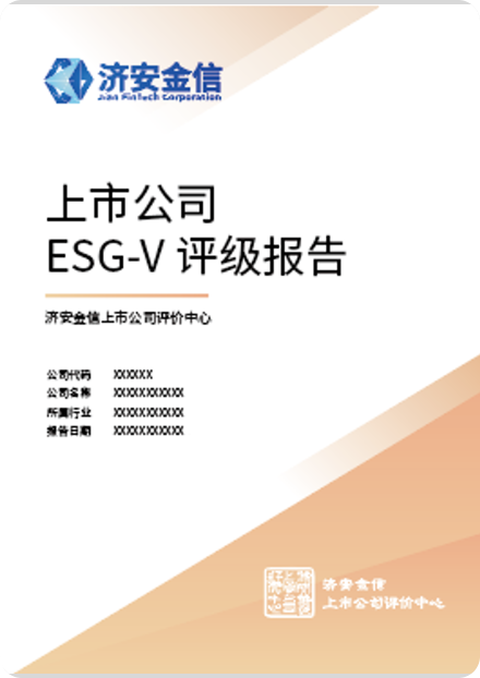 《上市公司ESG- V评估报告》