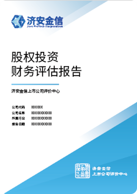 《股权投资财务评估报告》